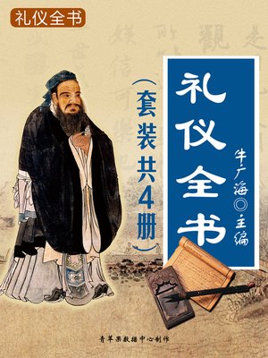 礼仪全书（套装共4册） - ebook